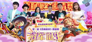 独家揭秘香肠派对，独特魅力一网打尽！