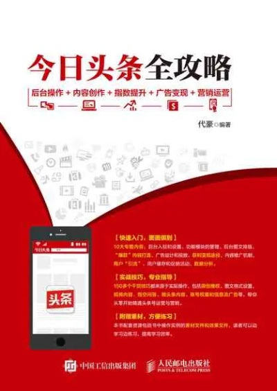 头条新闻发布全攻略，轻松掌握发布步骤，让你的新闻内容脱颖而出！