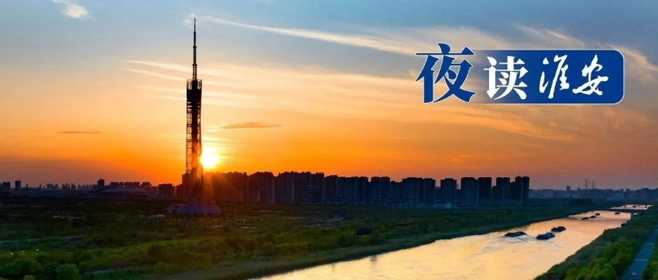 淮安最新抖音新闻热点，城市热点悉数收录