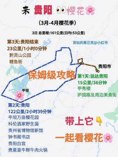 贵阳三月赏花攻略，绝美旅行指南
