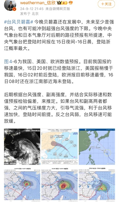 台风贝加最新动态，影响分析、应对策略全解析