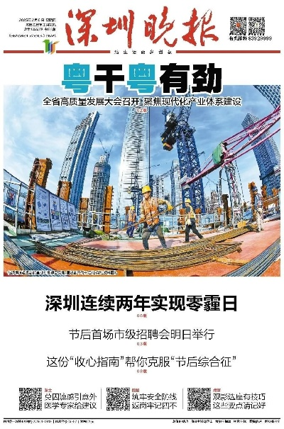 深圳今日早新闻焦点，城市发展与科技创新齐头并进