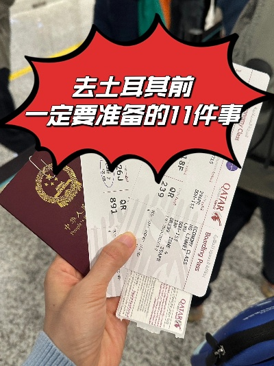 土耳其回国行李攻略，轻松打包，顺利归程！