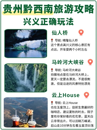 兴义旅游攻略，揭秘贵州多彩秘境之旅