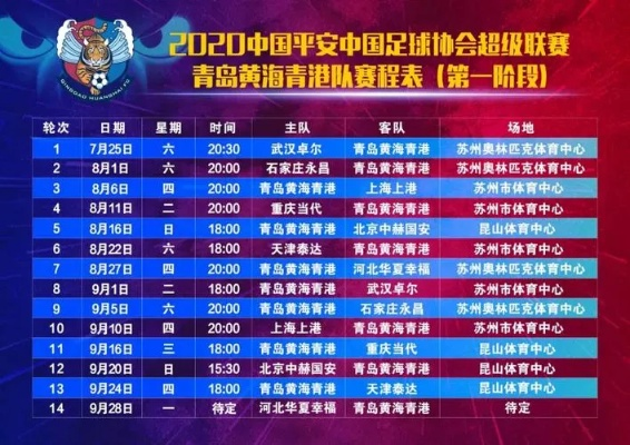 中超直播赛程表最新更新，赛场精彩瞬间全面解析！