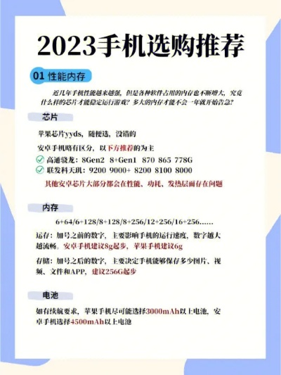 最新手机购买指南，挑选最适合你的机型！