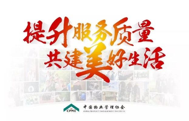 百度物业行业倡议，共筑健康居住环境，共创美好未来