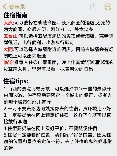 运城酒店住宿与景点探索攻略，旅游一站式指南
