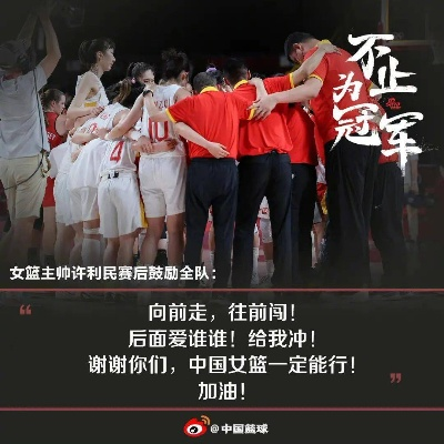 中国女篮励志力量与英文语录的魅力，启示无限