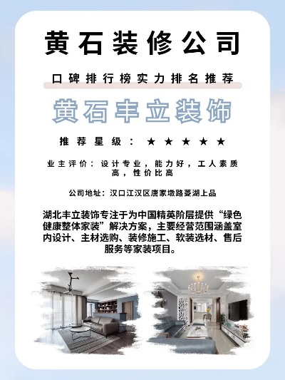 黄石软装公司排名TOP10揭秘，深度解析行业领军者