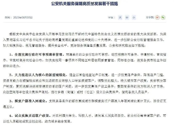 临清户口最新动态，政策更新、迁移办理一站式指南