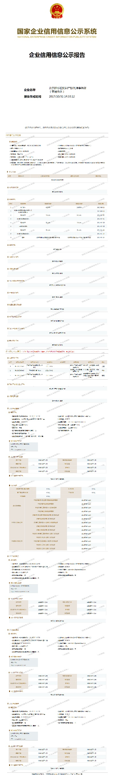 松柏集团全球排名深度解析