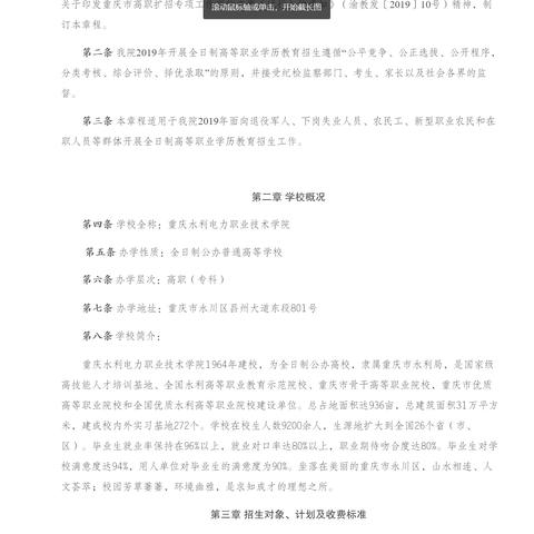 重庆私立大专排名TOP10，教育质量与学术声誉完美融合榜单解读