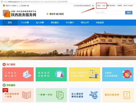 「揭秘陕西政务网，一站式数字化政务服务的探索之旅」