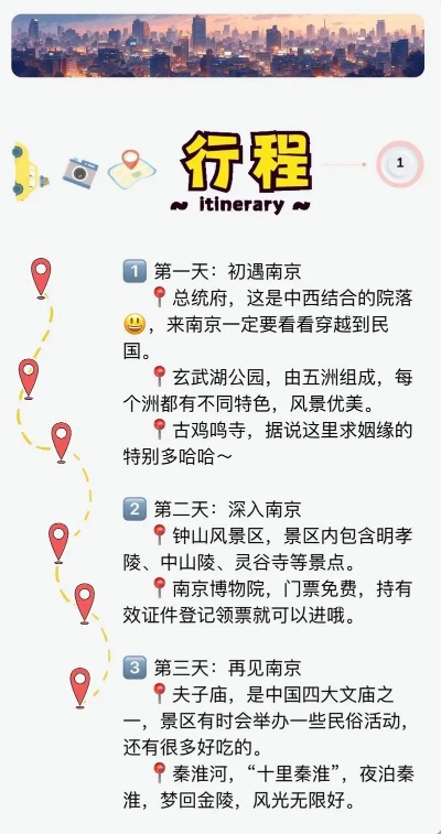广州出发南京旅游攻略，最佳行程安排指南
