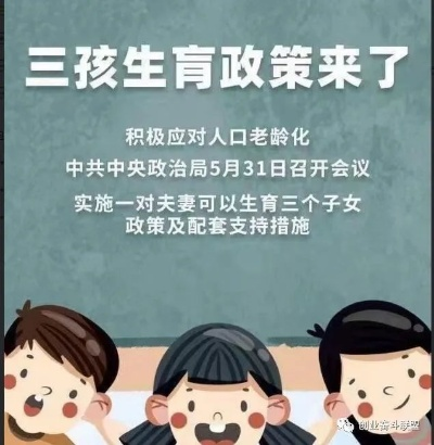 太湖三孩政策解读，最新规定一览