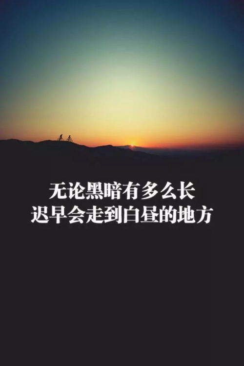励志语录短句微商，点亮生活的微光，激发无限潜能