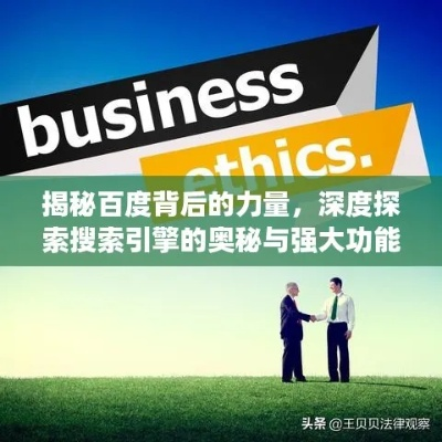 揭秘真相，百度背后的L代表什么深层含义与故事？