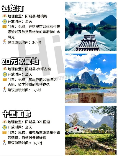 阳朔旅游攻略APP，探索无忧旅行，领略阳朔美景
