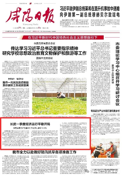 长武县最新发展动态与社会经济亮点通报