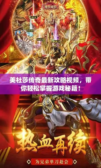 封神美杜莎攻略大全，最新指南心得分享，助你轻松掌握游戏技巧！