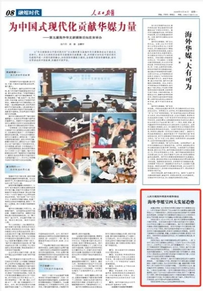 全球视野下的华媒影响力，华人头条3月3号新闻综述