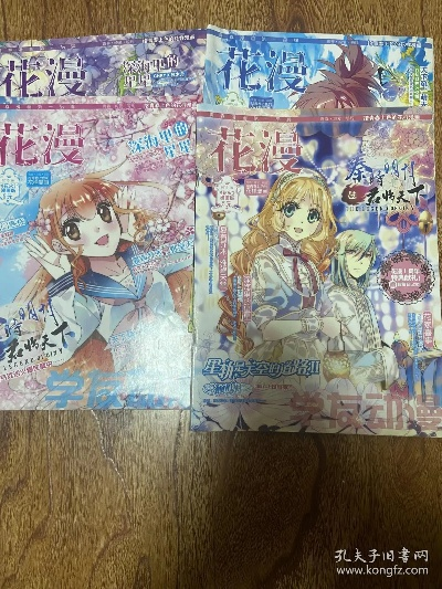 「花漫杂志，时尚与文化的完美交汇，百度带你探索！」
