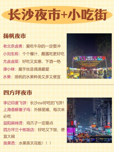 长沙夜市探秘，十大著名夜市排名，夜生活魅力无限！