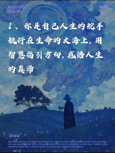 东成西就励志语录，探寻成功秘诀与人生价值的智慧之路