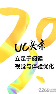 UC头条网页版，快速获取最新资讯的首选平台