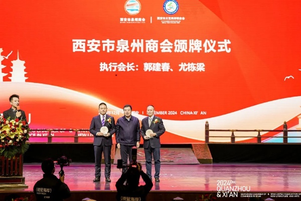 泉州与西安，两地头条新闻聚焦交汇点