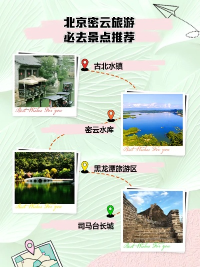 大密云旅游攻略，自然与文化完美融合之旅