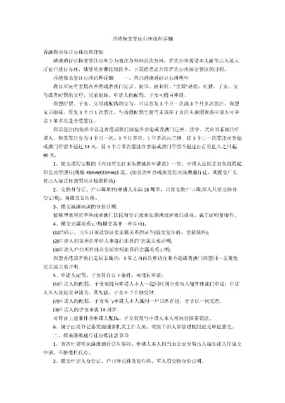 探亲证明，重要性、申请流程全解析！