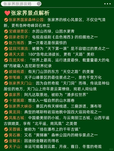 张家界自然奇景探索攻略，绝美路线体验之旅