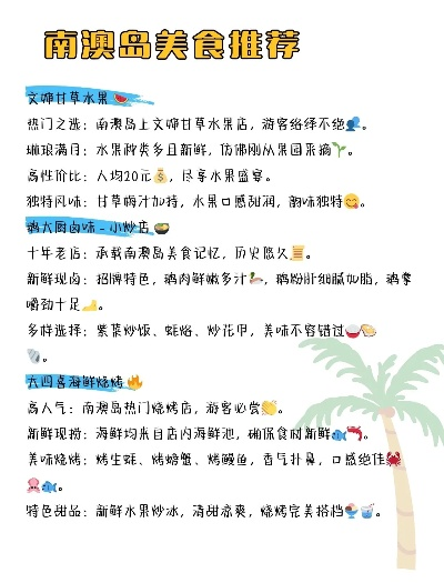 南湾景区美食榜单TOP10，味蕾之旅必尝佳肴！