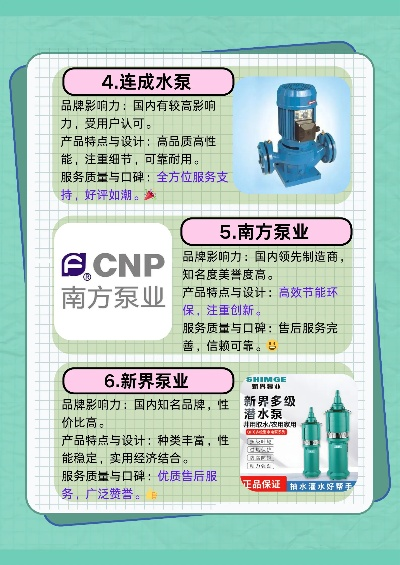 全球十大名牌水泵榜单揭晓，行业巨头实力与优势揭秘