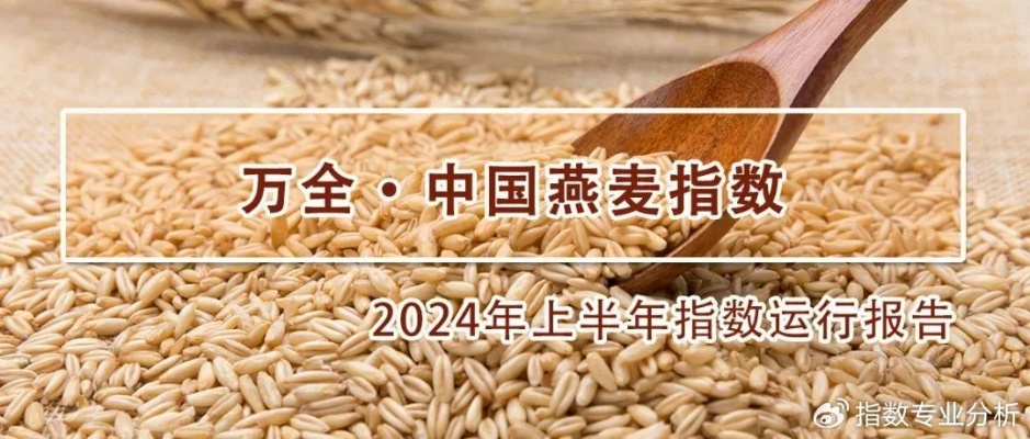 燕麦最新行情今日深度解析