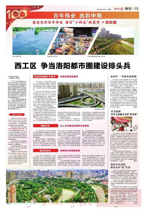 洛阳古都脉搏与活力揭秘，最新头条新闻抢鲜看（8月31日专稿）