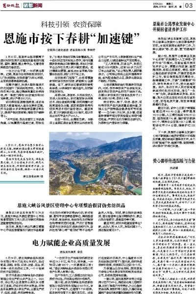 今日恩施栏目独家爆料，最新消息一网打尽！