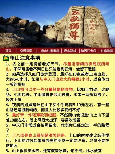 征服之巅，泰山疯狂旅游攻略，极致体验震撼心灵！
