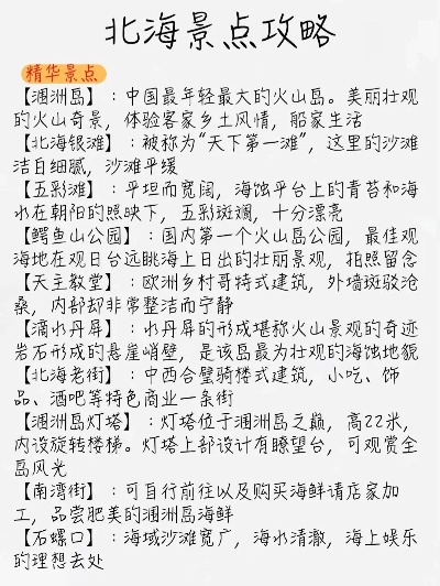 北海最新旅行攻略揭秘，海边的魅力天堂探索之旅