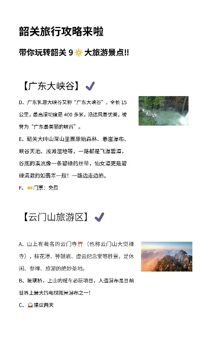 韶关雨韵风情旅游攻略，探索别样风情之旅