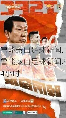 鲁能今日重磅新闻速递