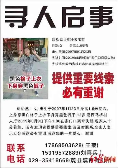 北流最新寻人启事，探索未知，重逢失联的温暖