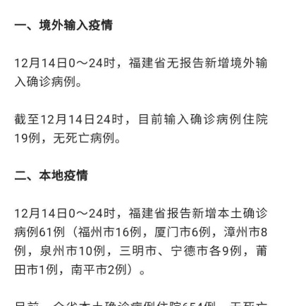 闽东最新疫情今日动态概述