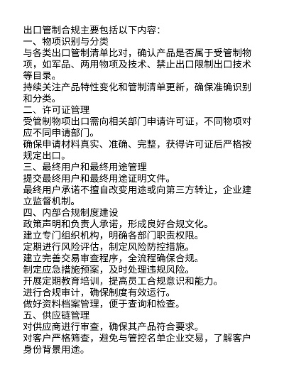 原产资格文件管理制度最新版，保障贸易真实合规的基石