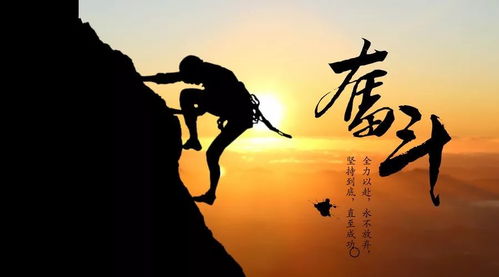 励志前行，脚步永不停歇的奋斗语录