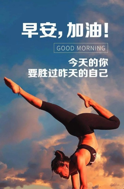 励志早安语录，双重动力源泉，激发减肥与工作热情！