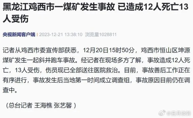 鸡西跑车事故原因揭秘，最新进展报道