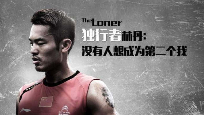 林丹世界赛场荣耀排名，传奇成就一览